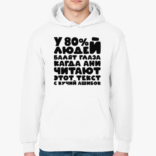 Толстовка худи с принтом У 80 процентов людей балят глаза