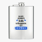 Фляжка стальная