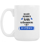 Кружка 420 мл