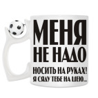 Кружка с футбольным мячиком