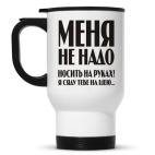 Кружка-термос