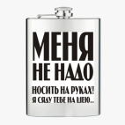 Фляжка стальная