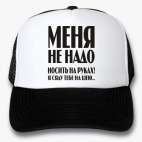 Кепки Trucker