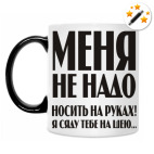 Кружка-хамелеон