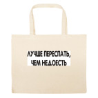 Большая сумка шоппер