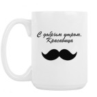 Кружка 420 мл