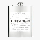 Фляжка стальная