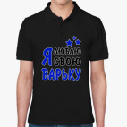 Мужская рубашка поло