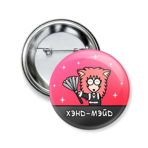 Значок 50мм с принтом Хэнд-Мэйд