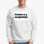 Свитшот