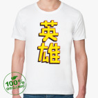 Мужская футболка органик