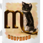 'Скорпион'