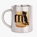 Кружка металлическая