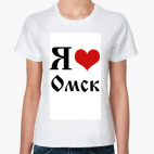 Я Люблю Омск