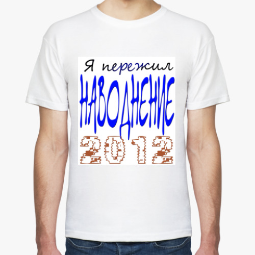 Футболка с принтом  Наводнение 2012