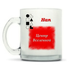 Кружка матовая