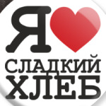 Сладкий хлеб