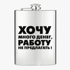 Фляжка стальная