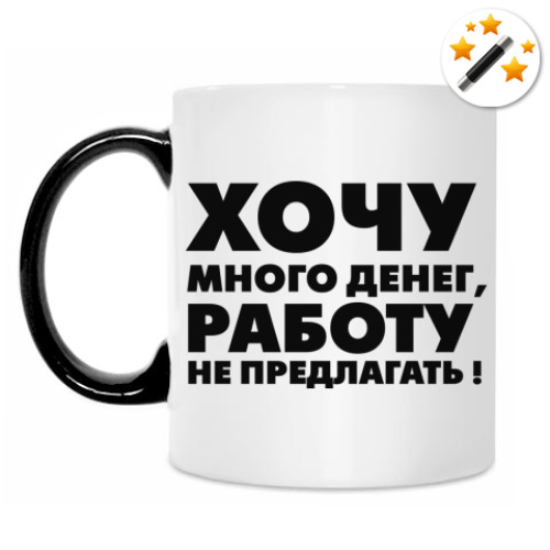Кружка-хамелеон с принтом МНОГО ДЕНЕГ