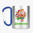 Кружка с карабином