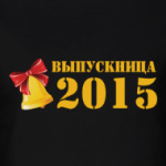 Выпускница 2015