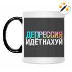 Кружка-хамелеон