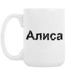 Кружка 420 мл