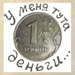 Для богатых