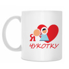 Кружка 330 мл