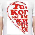 Только когда мы вместе