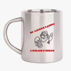 Кружка металлическая