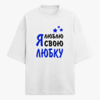 Футболка оверсайз