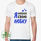 Мужская футболка органик