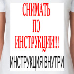 Инструкция