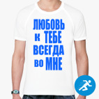 Мужская спортивная футболка