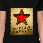 Гитлер капут!