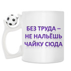 Кружка с футбольным мячиком