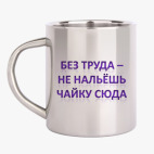 Кружка металлическая