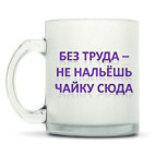 Кружка матовая