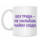 Кружка 330 мл