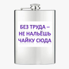 Фляжка стальная
