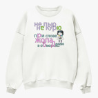 Свитшот оверсайз