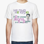 Мужская футболка