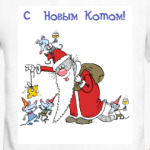 С Новым Котом!