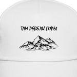 Горы. Подарок путешественнику. Пейзаж