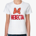 Невеста с бантом