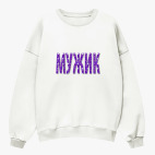 Свитшот оверсайз