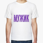 Мужская футболка