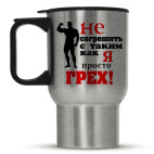 Кружка-термос металлик Не согрешить с таким..