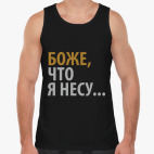 Мужская майка